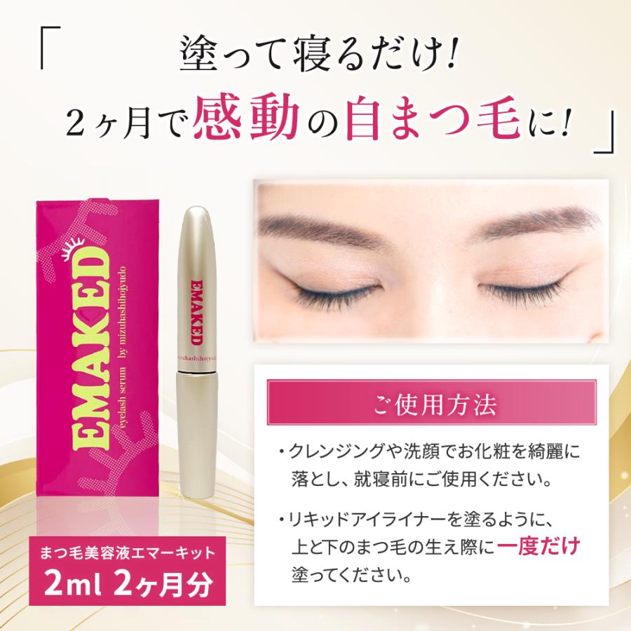 メーカー正規品 まつ毛 美容液 エマーキット EMAKED 改訂版 2ml