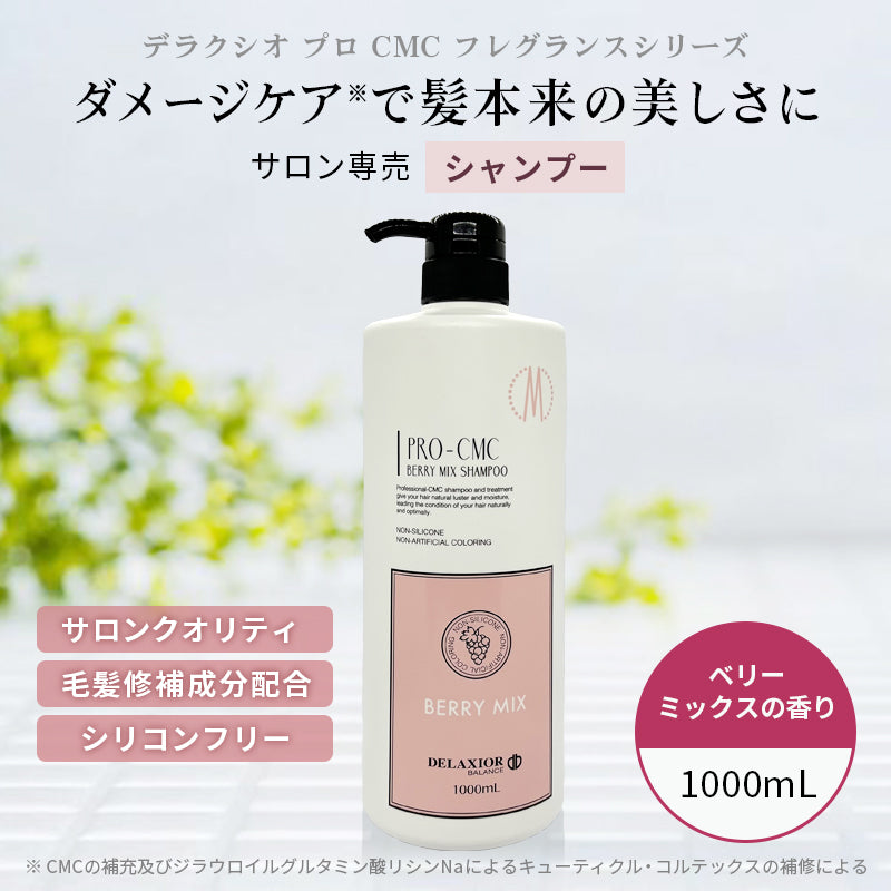 デラクシオ プロ CMC シャンプー ノンシリコン 1000g