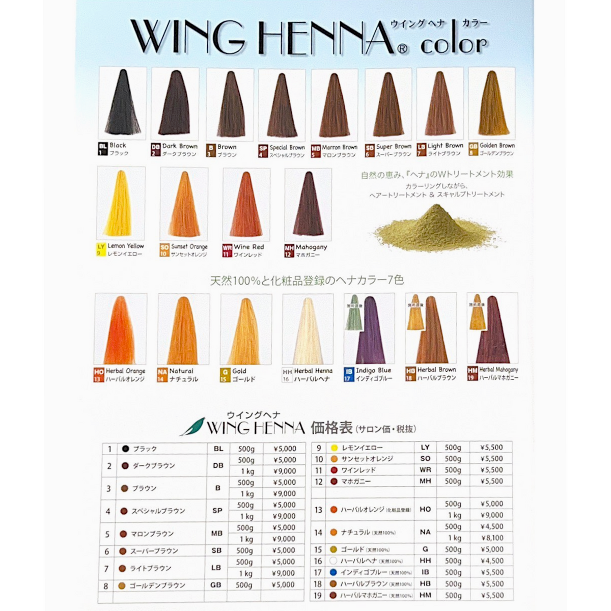 ウィング ヘナ 100g
