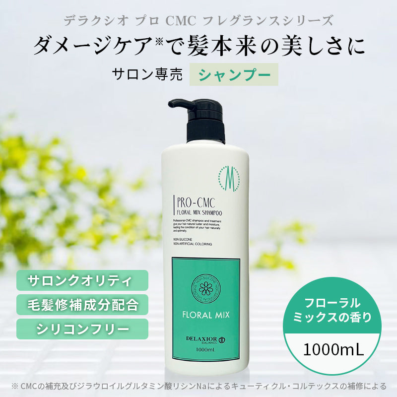 デラクシオ プロ CMC シャンプー ノンシリコン 1000g