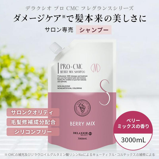 デラクシオ プロ CMC シャンプー ノンシリコン 3000g リフィル(詰替え)